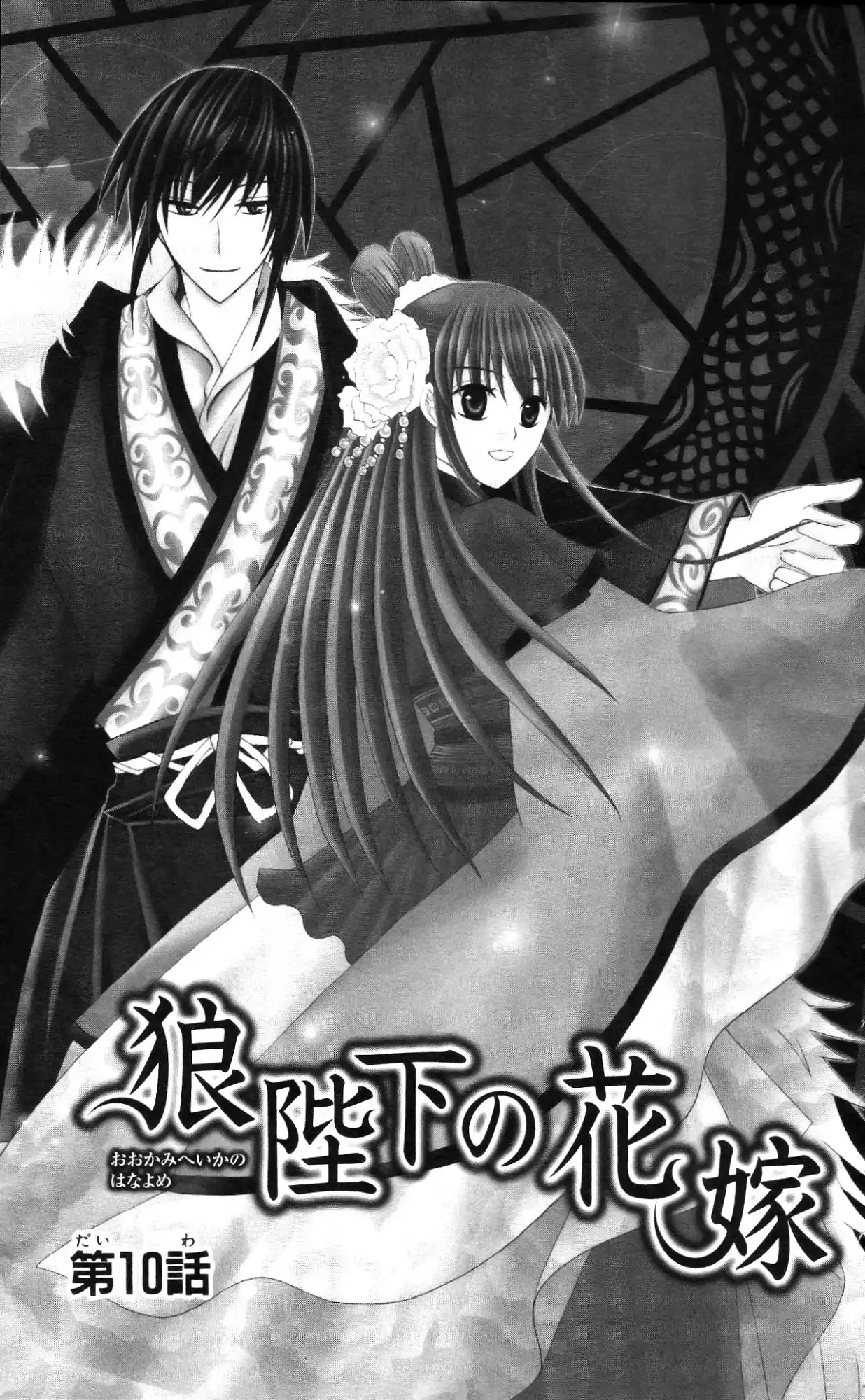 Ookami-heika no Hanayome Chapter 10 1